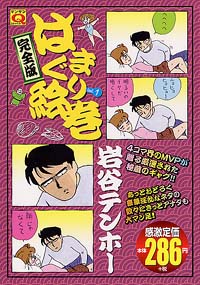 マンサンQコミックス　はまぐり絵巻・完全版(1)