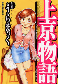 「上京物語」書影