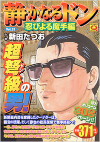 「マンサンQコミックス 静かなるドン(31)」書影