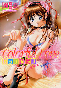 「Colorful Love」書影