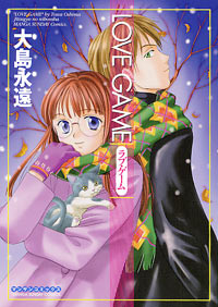 「LOVE GAME」書影