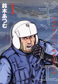 鈴木あつむ 実業之日本社