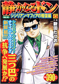 「マンサンQコミックス 静かなるドン(41)」書影