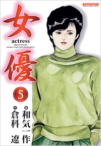 「女優(5)」書影