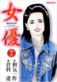 「女優(7)」書影