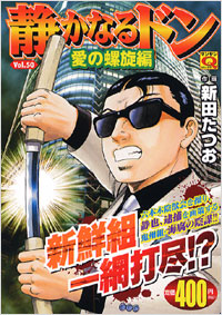 「マンサンQコミックス　静かなるドン(50)」書影