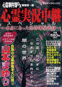 「心霊実況中継スペシャル」書影