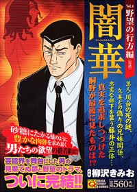 柳沢きみお|実業之日本社