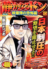 「マンサンQコミックス 静かなるドン(55)」書影