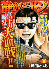 「マンサンQコミックス 静かなるドン(71)」書影