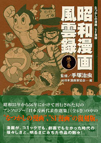 「昭和漫画風雲録　地の巻」書影