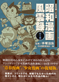 「昭和漫画風雲録　水の巻」書影