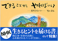 「できることから　やればいい」書影