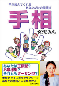 手相