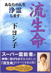 流生命