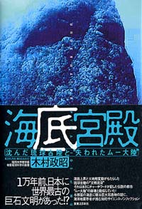 「海底宮殿」書影