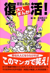 「復活！大人まんが」書影