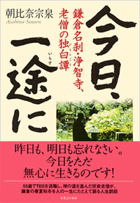 「今日、一途に」書影