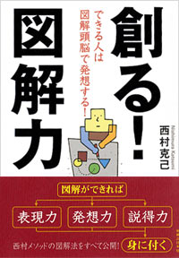 創る！図解力