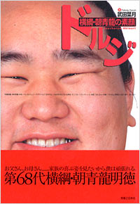 「ドルジ」書影