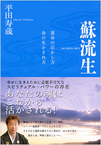 「蘇流生」書影