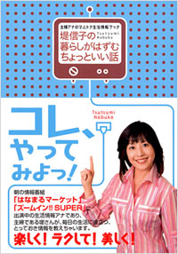 「堤信子の暮らしがはずむ ちょっといい話」書影