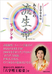 「2006年あなたの流生命」書影