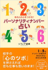 パーソナリティナンバー占い