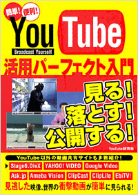 YouTube活用パーフェクト入門