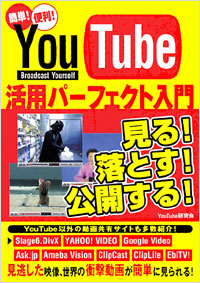 「YouTube活用パーフェクト入門」書影