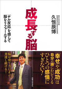 「成長する脳」書影