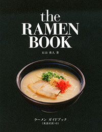 ラーメンガイドブック　英語対訳つき