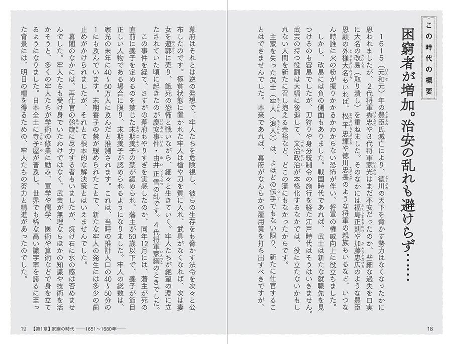 いまの日本の基礎を作った 知られざる江戸時代中期 0年の秘密 実業之日本社
