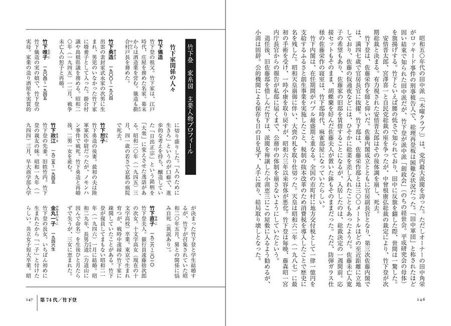 家系図 と お屋敷 で読み解く歴代総理大臣 昭和 平成篇 実業之日本社 家系図 と お屋敷 で読み解く歴代総理大臣 昭和 平成篇 実業之日本社