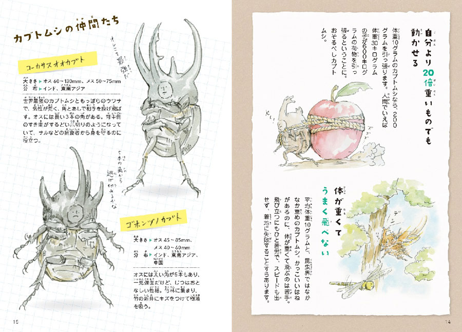 じゅえき太郎のゆるふわ昆虫大百科サンプルイメージ2