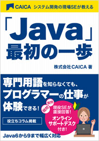 「「Ｊａｖａ」最初の一歩」書影