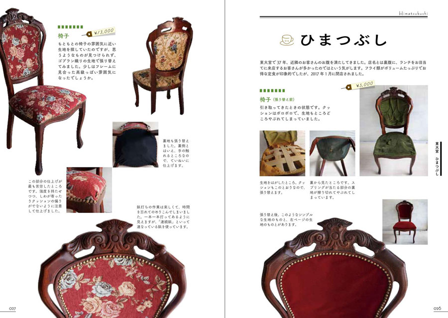 喫茶店の椅子とテーブル　～村田商會がつないだこと～サンプルイメージ1