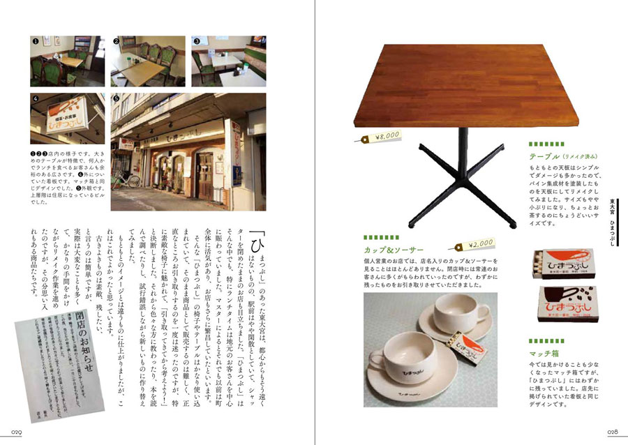 喫茶店の椅子とテーブル　～村田商會がつないだこと～サンプルイメージ2