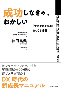 成功しなきゃ、おかしい