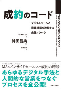 「成約のコード」書影