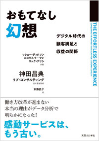 話題のビジネス書 おもてなし幻想 の図版が無料でダウンロードできます 実業之日本社