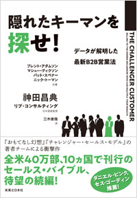 「隠れたキーマンを探せ！」書影