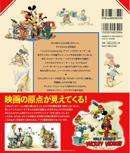 ミッキーマウス ヴィンテージ物語 実業之日本社