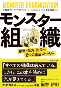 「モンスター組織」書影