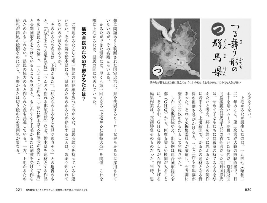 「北関東三県」の不思議と謎サンプルイメージ1
