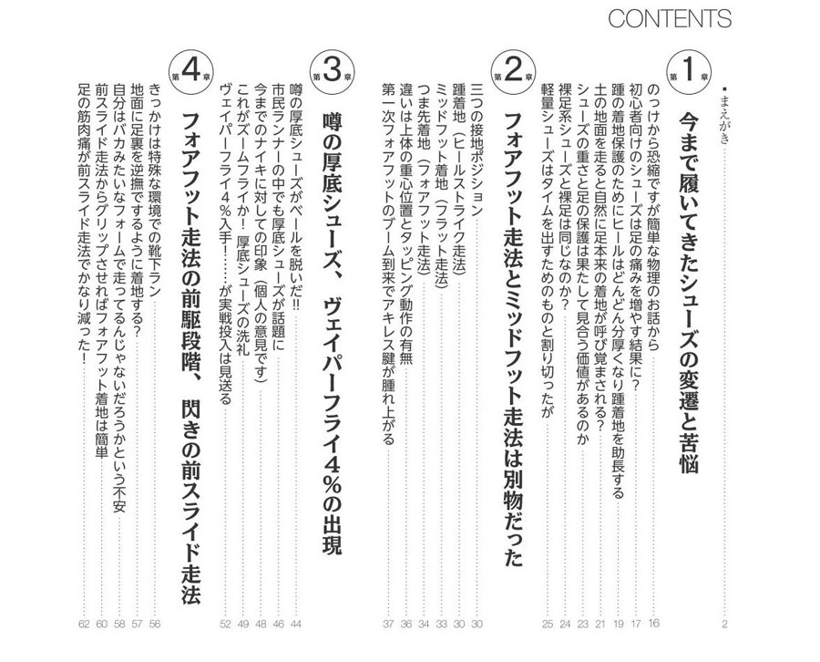 アルティメット フォアフット走法 56歳のサブスリー エイジシュートへの挑戦 実業之日本社