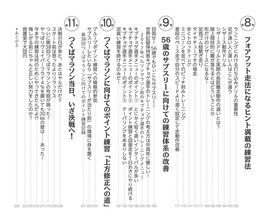 アルティメット フォアフット走法 56歳のサブスリー エイジシュートへの挑戦 実業之日本社