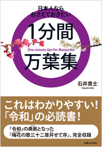 「1分間万葉集」書影