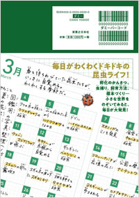 丸山宗利・じゅえき太郎の㊙昆虫手帳サンプルイメージ1