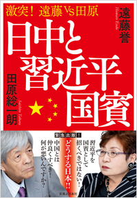 日中と習近平国賓